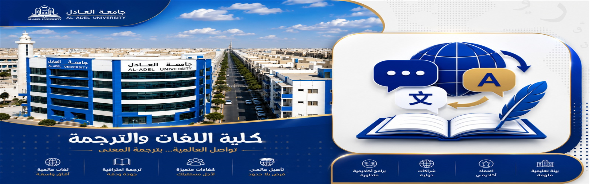 كلية اللغات والترجمة
