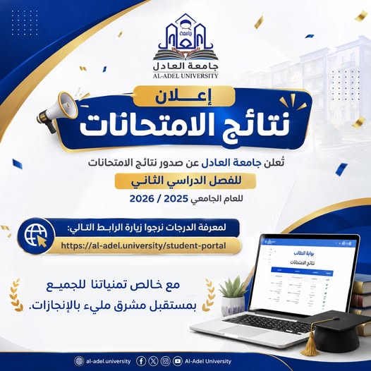 إعلان نتائج الامتحانات